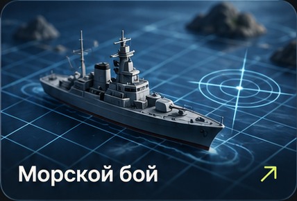 Игровой стол