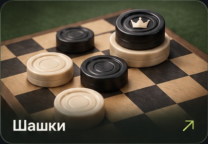 Игровой стол