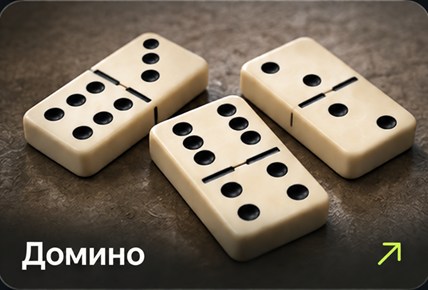 Игровой стол